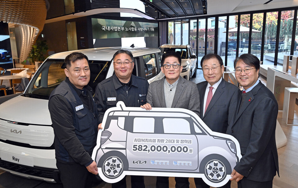 (왼쪽부터) 엄태일 기아 판매지회장, 문은주 기아 정비지회장, 기아 국내사업지원담당 최진기 전무, 한국사회복지협의회 김성이 회장, 안양시비산종합사회복지관 류승용 관장이 기념 촬영을 하고 있는 모습. [기아 제공]