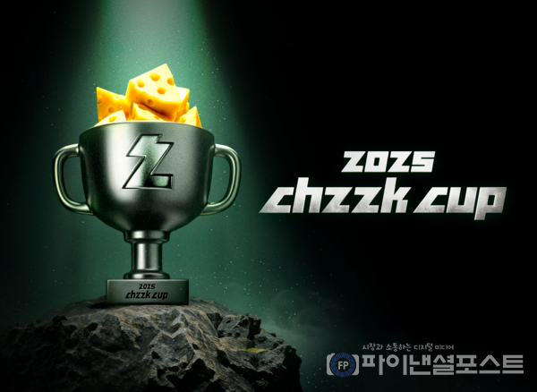 네이버 치지직컵 [네이버 제공]