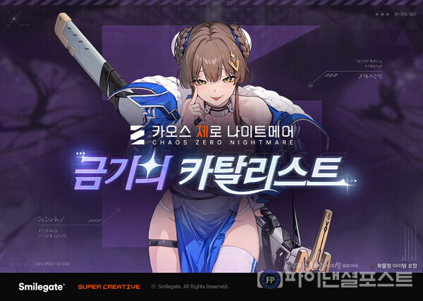 신작 RPG(역할수행게임) ‘카오스 제로 나이트메어(이하 카제나)’의신규 콘텐츠 ‘은하계 재해’의 첫번째 시즌 ‘금기의 카탈리스트’ 업데이트 이미지. [스마일게이트 제공]
