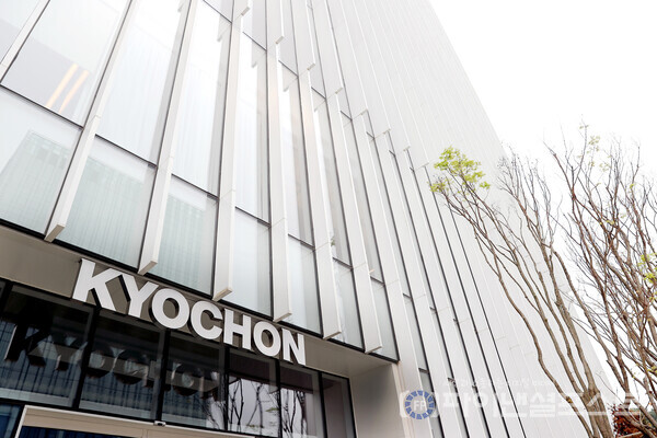 교촌그룹 판교사옥 [교촌그룹 제공]