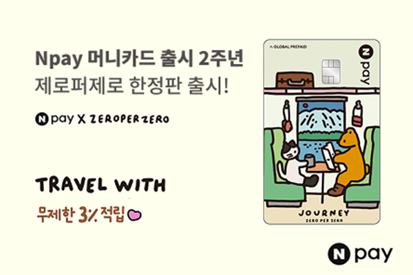 [사진=네이버페이]