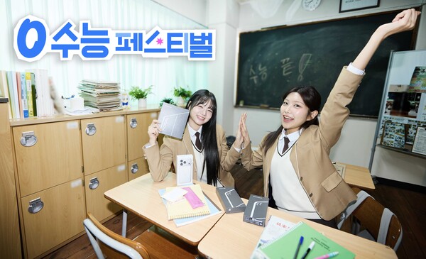 SK텔레콤은 55만여 명의 대입 수험생들이 겪은 고단함을 위로하고, 새로운 출발을 응원하기 위해 풍성한 혜택을 담은 '0 수능 페스티벌' 이벤트를 13일 시작한다고 밝혔다 [SK텔레콤 제공]