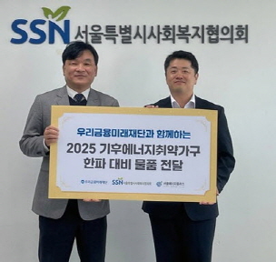 [사진=우리금융그룹 우리금융미래재단]