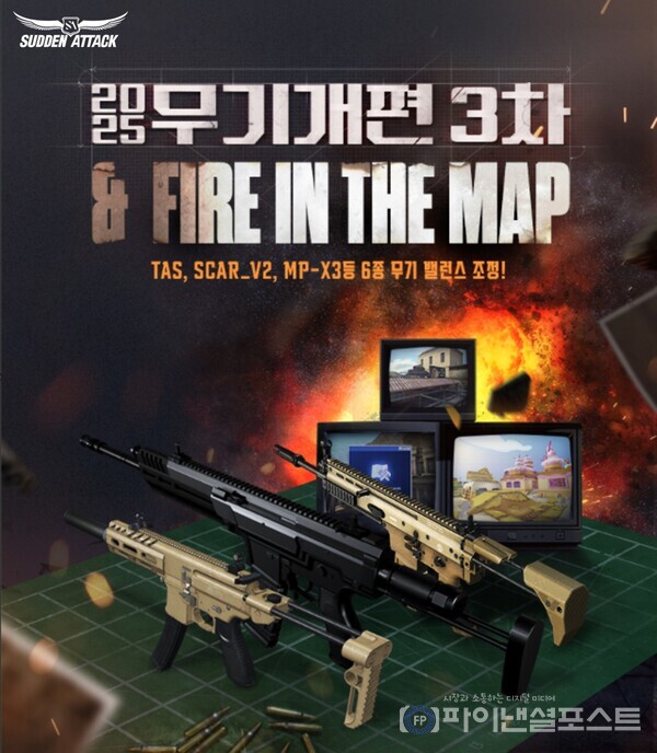  FPS 게임 ‘서든어택’에 2025 3차 무기 개편 업데이트 적용. [넥슨 제공]