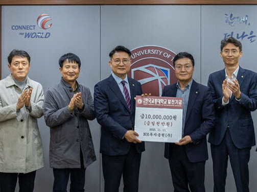 [사진=한국교통대학교]