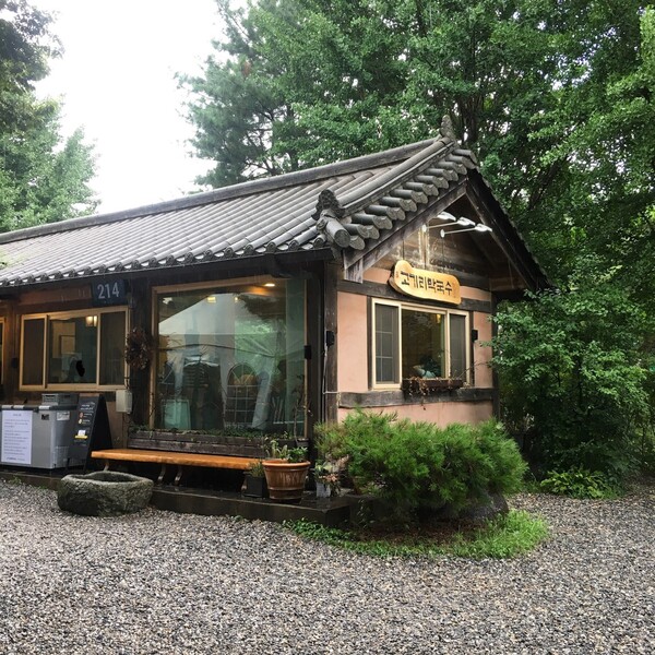 고기리막국수의 외관 - 공식 네이버플레이스