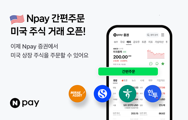 [사진=네이버페이]