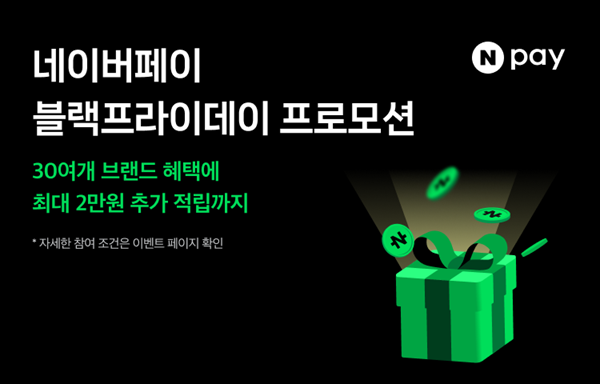 [사진=네이버페이]