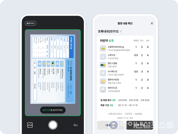 네이버 복약관리 약등록. [네이버 제공]