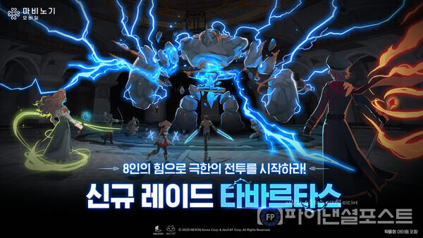 마비노기 모바일 신규 레이드 타바르타스 [넥슨 제공]