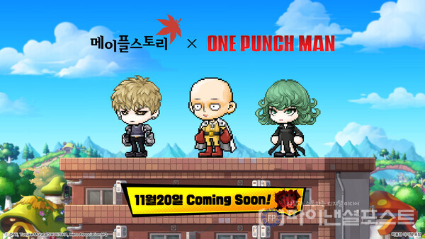 넥슨이  ‘메이플스토리’와 애니메이션 ‘원펀맨’ 컬래버레이션 업데이트를 앞두고 예고 영상을 공개했다. [넥슨 제공]