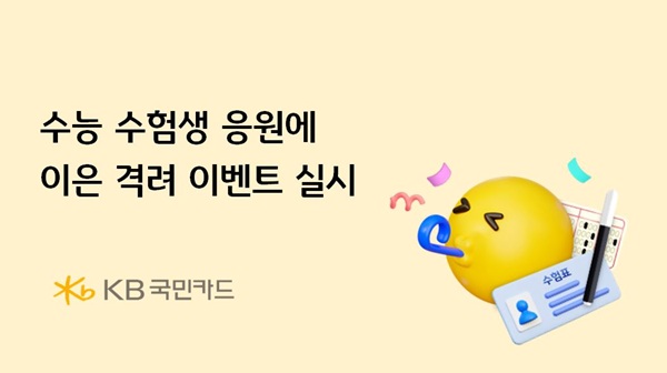 [사진=KB국민카드]