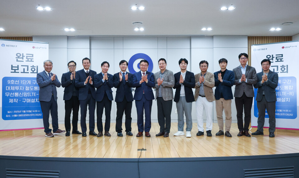 LG유플러스는 서울시메트로9호선㈜, 서울교통공사 9호선운영부문과 함께 서울 지하철 9호선 1·2·3단계 구간에 ‘LTE-R(철도통합무선망)’ 구축을 완료했다고 16일 밝혔다. 사진은 서울 강서구 서울시메트로9호선 사옥에서 열린 구축 완료 보고회에서 박성주 서울메트로9호선 대표이사(왼쪽 여섯번째)와 임장혁 LG유플러스 기업고객그룹장을 비롯한 양사 관계자들이 기념촬영을 하고 있는 모습. [LG유플러스 제공]