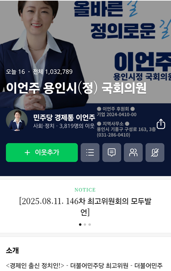 [사진=이언주 민주당 최고위원 블로그]