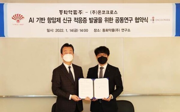 동화약품이 온코크로스와 AI 활용 항암제 신규 적응증 연구 협력에 나섰다. 사진은 2022년 협약식 기념 사진이다. [대웅제약ㆍ온코크로스 제공]