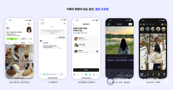 네이버의 숏폼 플랫폼 ‘클립’ 앱 개편 이미지. [네이버 제공]