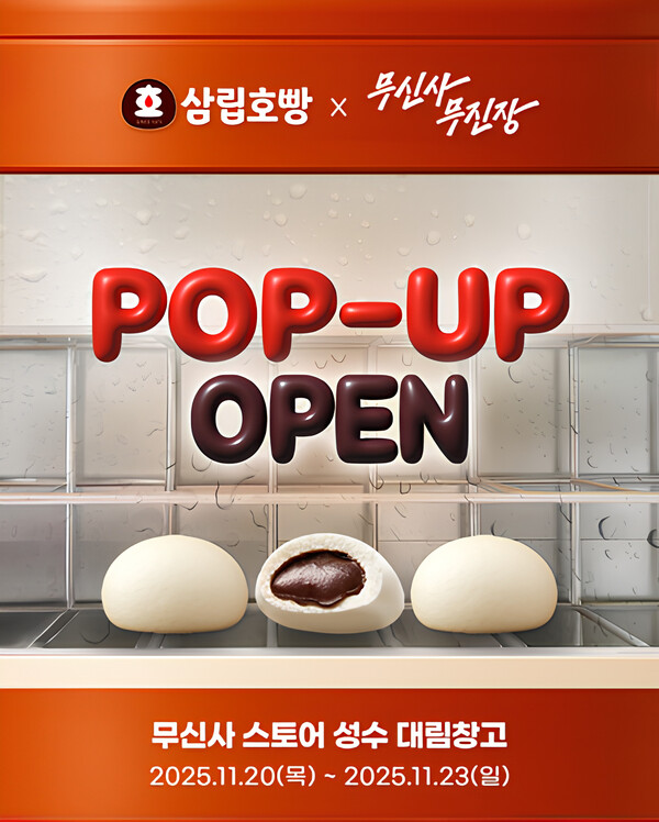 SPC삼립이 무신사와 손잡고 팝업 스토어를 오픈한다 [SPC삼립 제공]