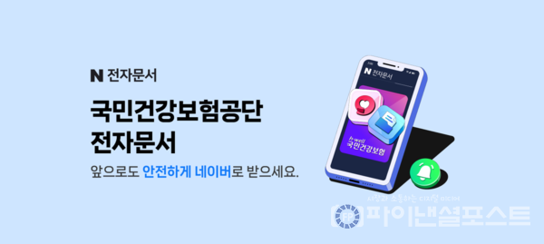 네이버 전자문서 이미지. [네이버 제공]