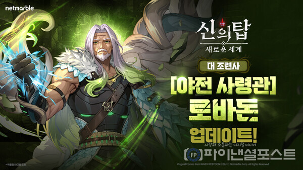 신의탑 로바돈 업데이트 이미지. [넷마블 제공]