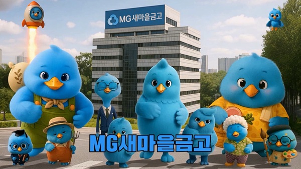 [사진=새마을금고중앙회]