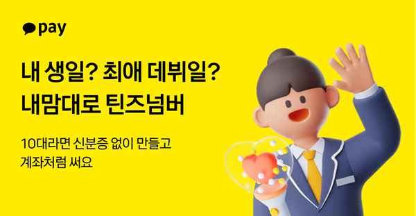 [사진=카카오페이]