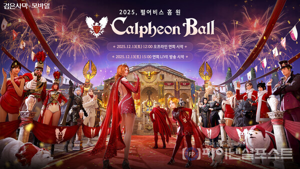 ‘칼페온 연회’는 매년 연말마다 개최되는 ‘검은사막 모바일’ 모험가 축제다. [펄어비스 제공]