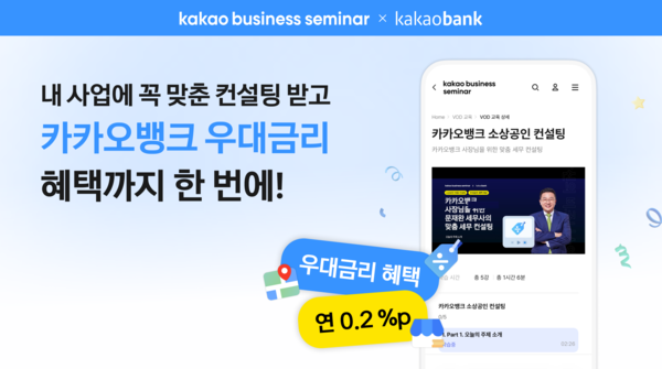 카카오가 카카오뱅크와 소상공인 컨설팅 프로그램을 운영한다 [카카오 제공]