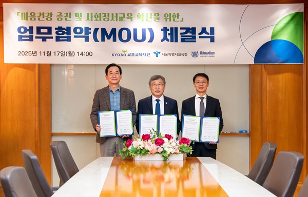 [사진=교보교육재단]