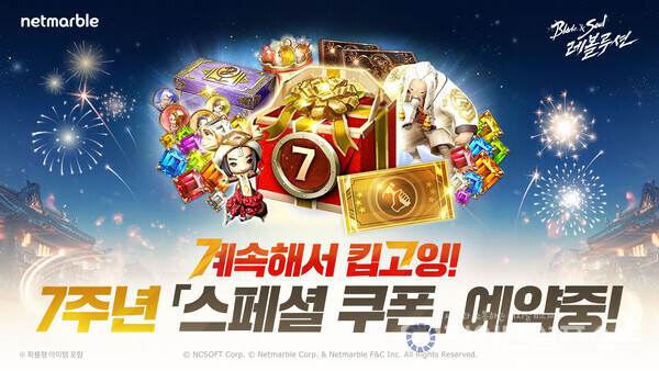 모바일 MMORPG '블레이드 & 소울 레볼루션' 스페셜 쿠폰 예약 페이지를오픈. [넷마블 제공]