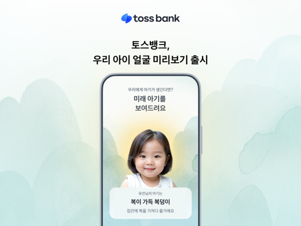 [사진=토스뱅크]