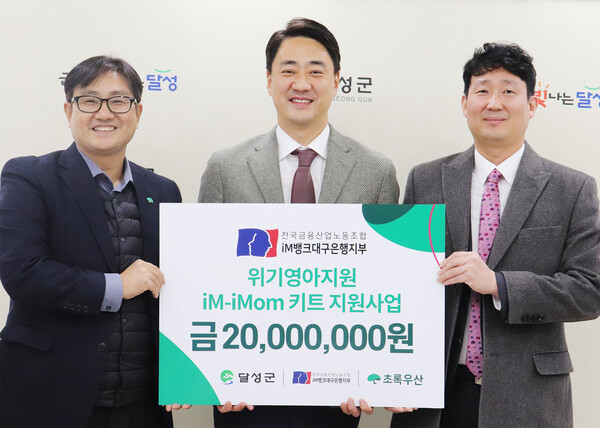 [사진=전국금융산업노동조합 iM뱅크대구은행지부]