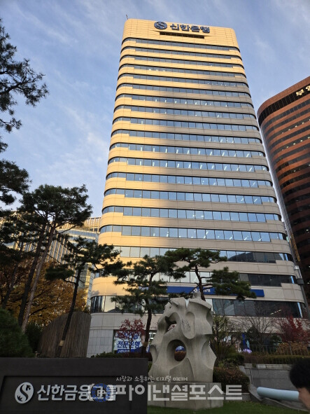 신한금융 본사 전경 [사진=파이낸셜포스트 사진DB]