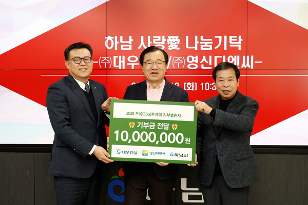 안병관 대우건설 조달본부장, 이현재 하남시장, 강일형 영신디엔씨 회장이 하남시에 기부를 진행했다 [대우건설 제공]