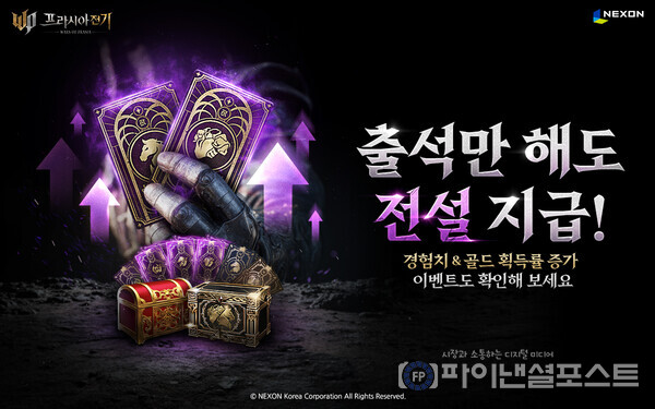 MMORPG ‘프라시아 전기’에 클래스 전승 시즌2 업데이트 실시. [넥슨 제공]