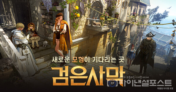 검은사막 메인 이미지 [펄어비스 제공]