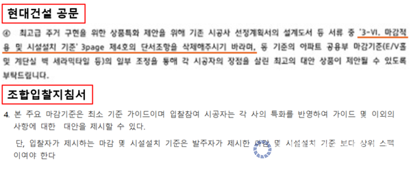 현대건설이 성수1지구 조합의 마감 기준을 삭제해 달라고 요청한 공문. [조합원 제공]