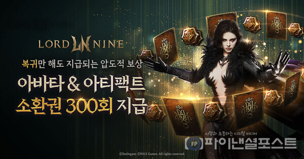 스마일게이트가 MMORPG ‘로드나인’(개발사 엔엑스쓰리게임즈)의 ‘거점 점령전’ 월드를 오픈하고 다양한 보상을 제공하는 8종의 이벤트 실시한다. [스마일게이트 제공]