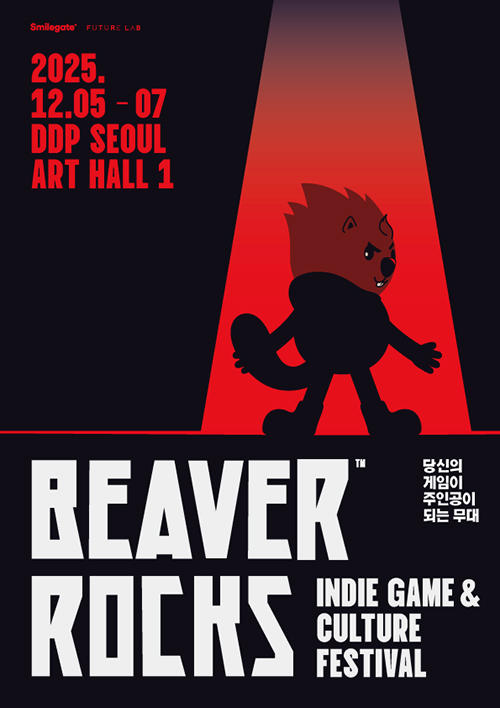 비버롹스 2025 포스터 [스마일게이트 제공]