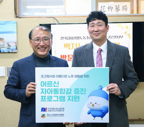 [사진=전국금융산업노동조합 iM뱅크대구은행지부]