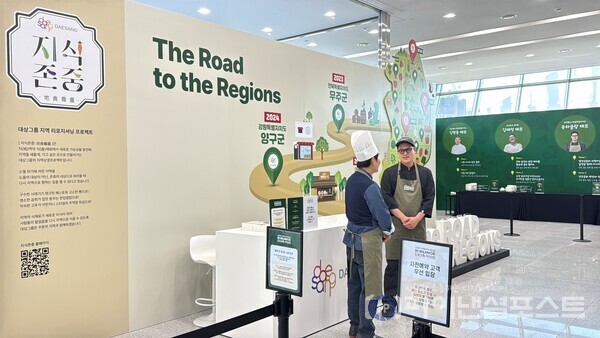 대상그룹과 지방시대위원회가 이달 19일 개막한 ‘2025 대한민국 지방시대 엑스포’에서 전국 각지의 식재료를 활용한 ‘5극3특 미식회’를 공동 기획해 선보였다. [대상그룹 제공]