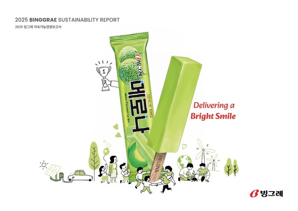 2025년 지속가능경영 보고서 표지[빙그레 제공]