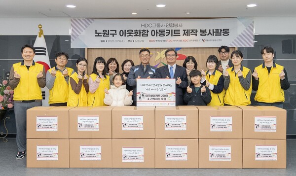 지난 19일,  HDC그룹 계열사 임직원과 최영준 H1 MXD 현장소장, 신종우 노원구 부구청장, 강현숙 노원구자원봉사센터장 등 관계자들은 노원구청에서 지역 아동과 이웃을 위한 키트 포장 및 전달 봉사활동을 진행했다.[HDC현대산업개발 제공]