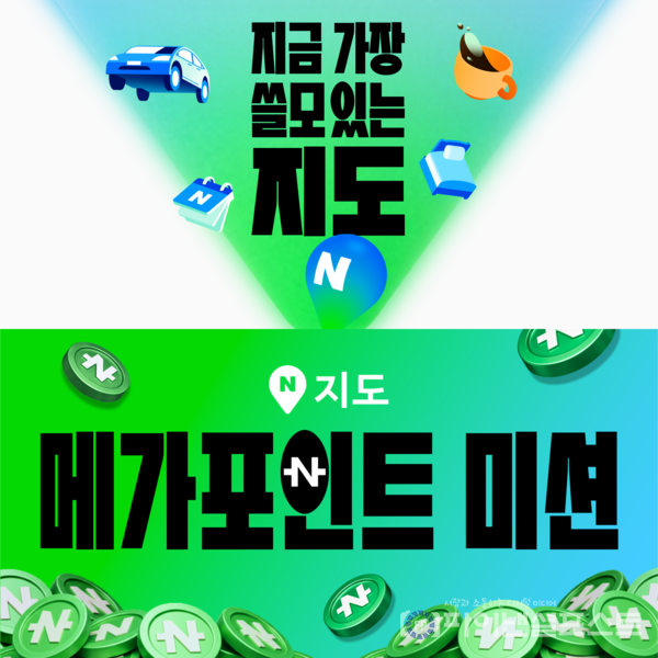 네이버지도 연말맞이 이벤트 이미지 [네이버 제공]