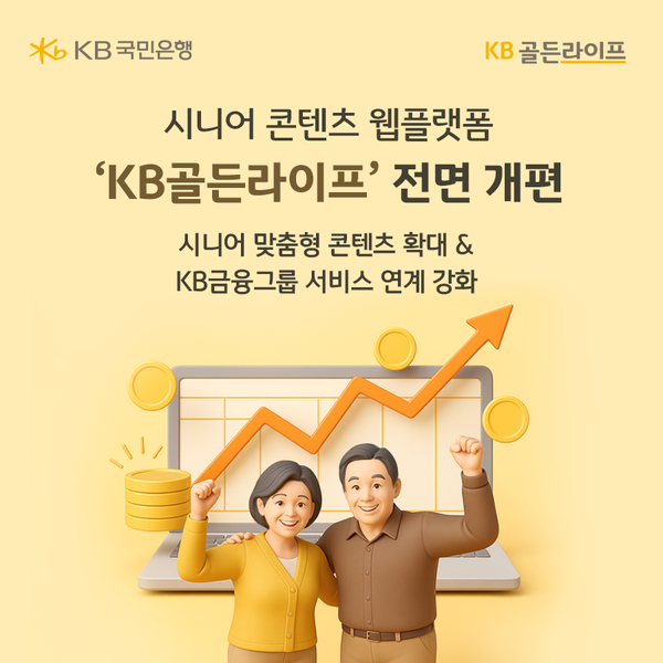 [사진=KB국민은행]