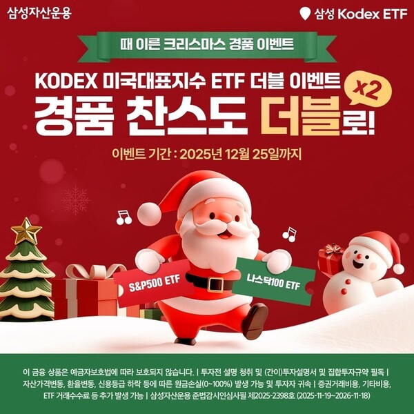 [사진=삼성자산운용]