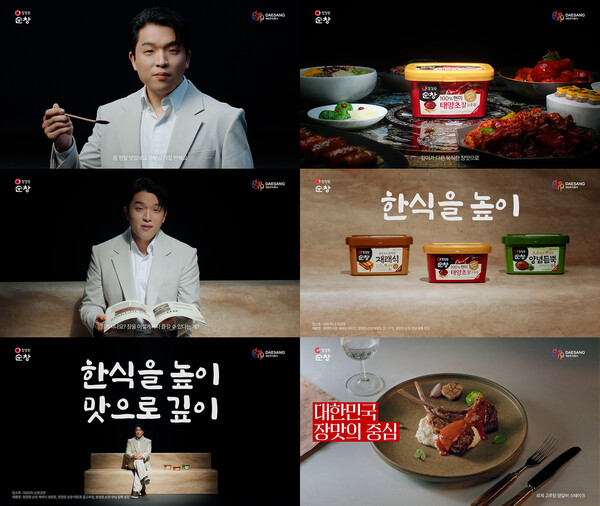 대상 청정원의 장류 전문 브랜드 '청정원 순창'이 안성재 셰프와 함께한 브랜드 광고 캠페인 영상을 공개했다 [대상 제공]