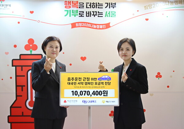 서울 중구 사랑의열매 회관에서 신혜영 서울 사회복지공동모금회 사무총장(왼쪽)과 이은아 오비맥주사회공헌팀 이사(오른쪽)가 기부금 전달식에서 기념사진을 찍고 있다 [오비맥주 제공]