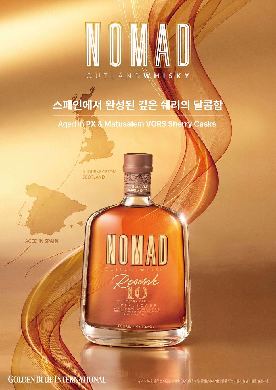㈜골든블루 인터내셔널(대표이사 박소영)은 스페인 곤잘레스 바야스(González Byass)의 프리미엄 셰리 위스키 '노마드 리저브 10(Nomad Reserve 10)'의 1차 판매 물량이 조기 소진됐으며 완판 3개월만에 2차 물량을 추가로 선보인다고 24일 밝혔다. [골든블루 제공]