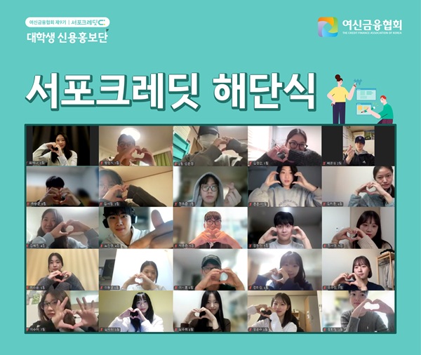 [사진=여신금융협회]