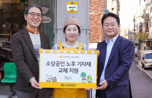 소상공인 운영 가게인 도토리 소년에 KB증권이 기자재 교체 지원을 단행했다. [사진=KB증권]